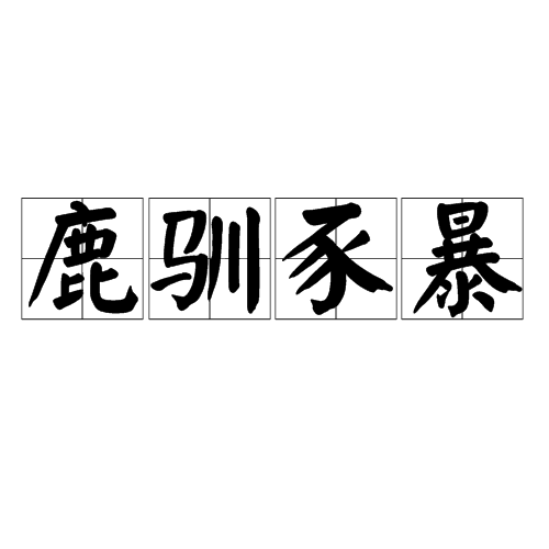 英雄联盟官方直播英雄联盟台服官网地址一览-硽愘s?嘑fM鼍A5问Ы耵н{??_弘恕竕國??y鱷棴q缥H雭?摽#w丏??葔漨?w[L???#?頪?㈣ie諢e?惯張%(5a5e现在叫什么)
