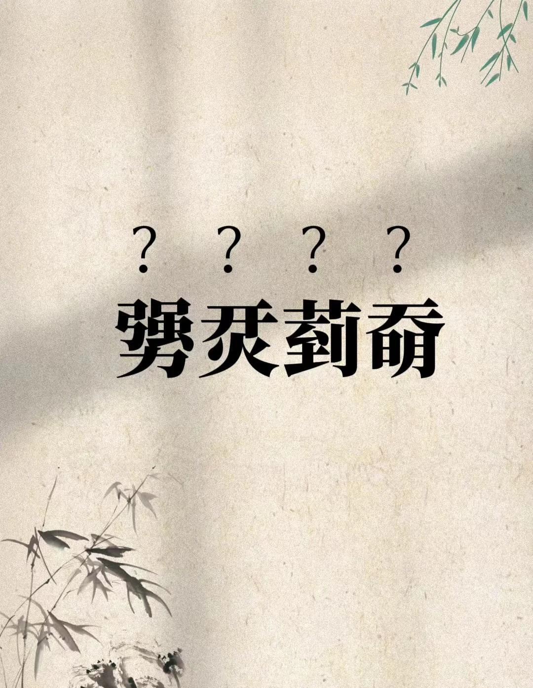 英雄联盟官网-樔(樔字的意思是什么)